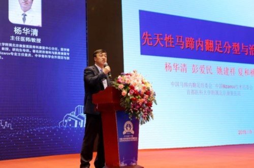 30、首都医科大学附属北京康复医院骨科康复中心主任杨华清_副本.jpg 30、首都医科大学附属北京康复医院骨科康复中心主任杨华清_副本.jpg