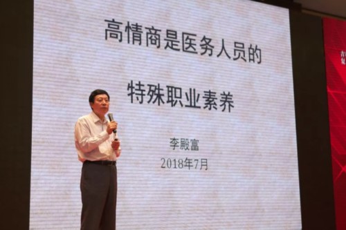 44、吉林省健康管理学会顾问李殿富分享《高情商是医务人员的特殊职业素养》_副本.jpg 44、吉林省健康管理学会顾问李殿富分享《高情商是医务人员的特殊职业素养》_副本.jpg